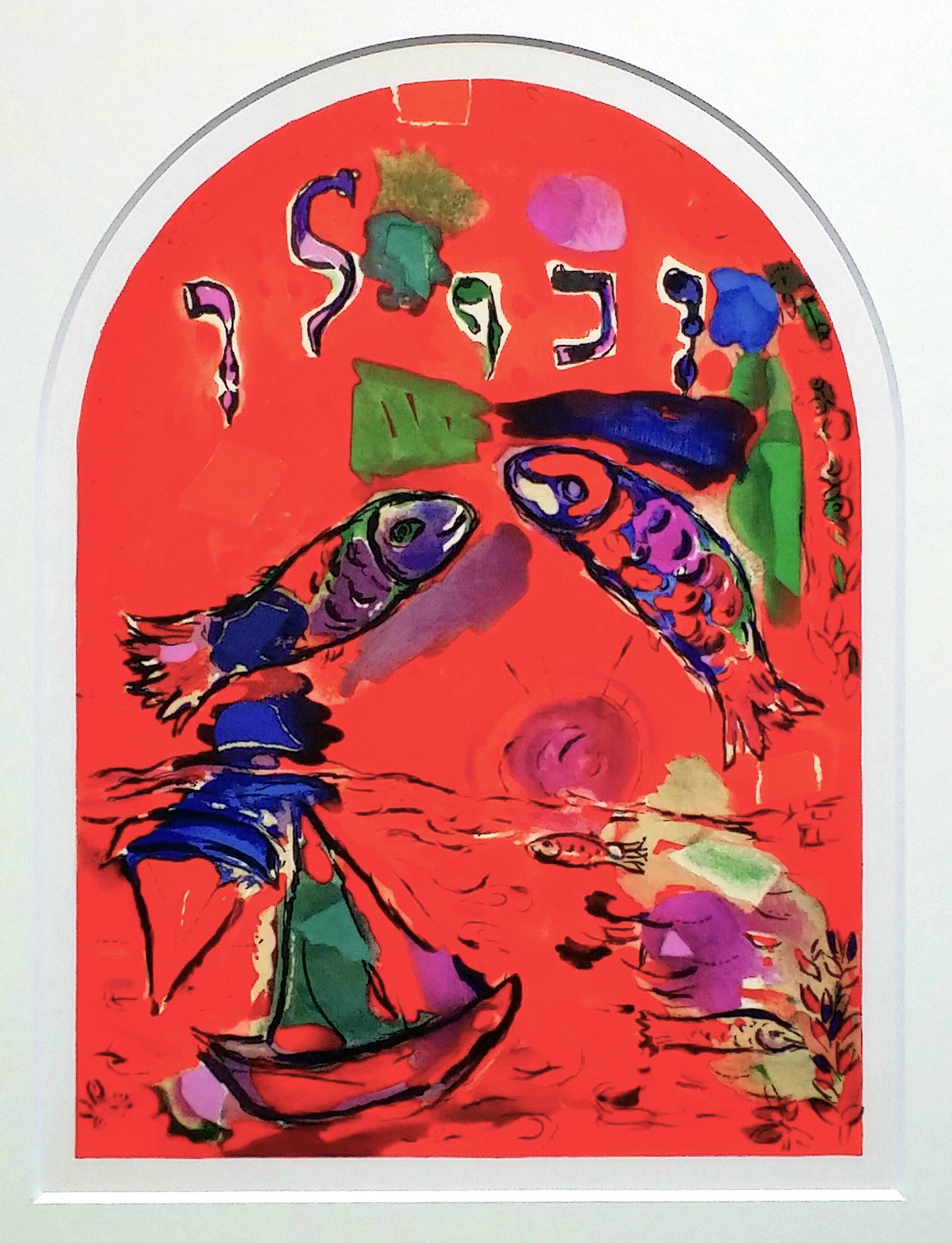 セールマルク・シャガール　　リトグラフ　　　版画集「エルサレム・ウィンドウ　-ガド族-」　　1962年製作 石版画、リトグラフ